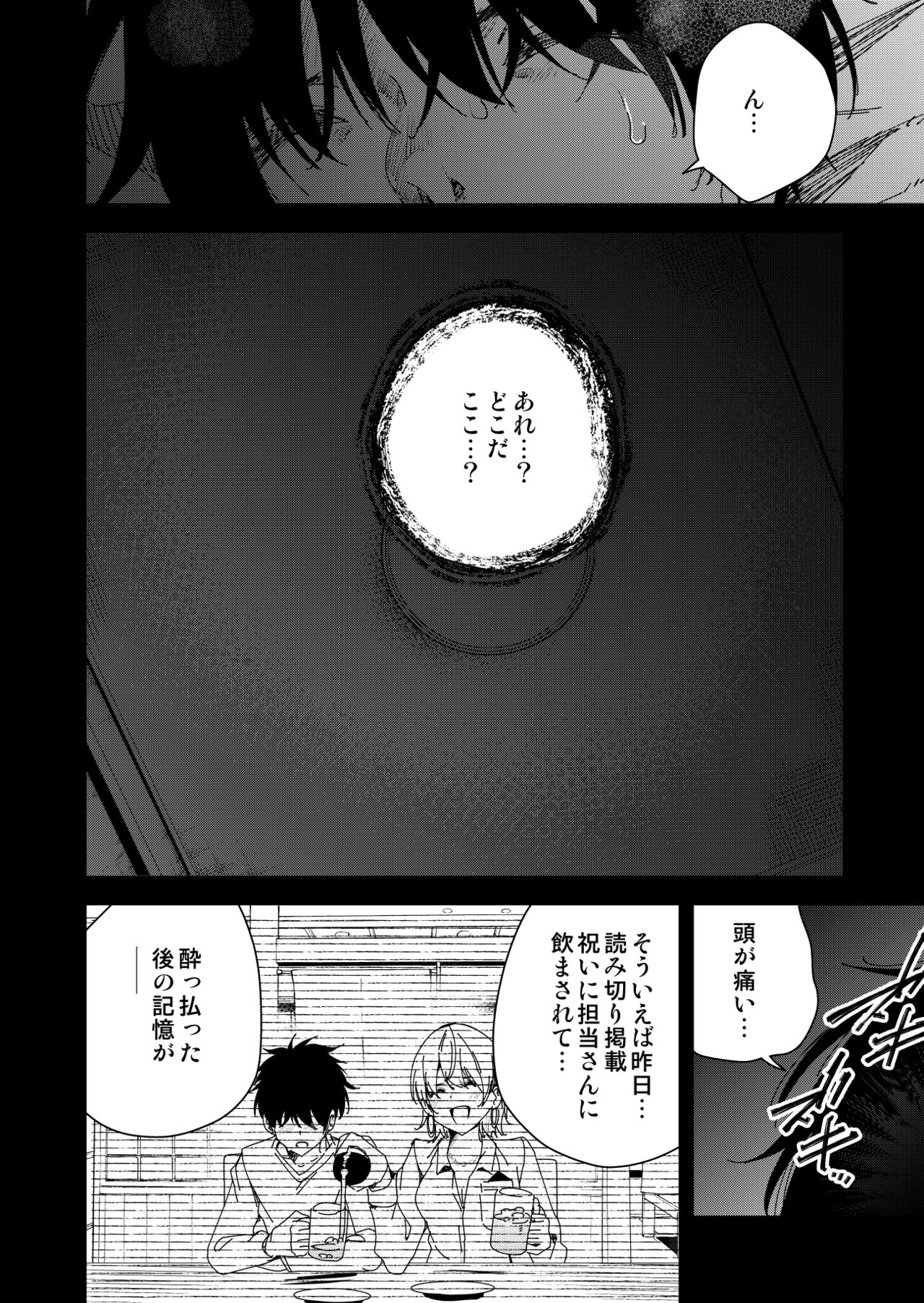 Mishiranu Joshikousei ni Kankin Sareta Mangakka no Hanashi ~if~ page 3 full