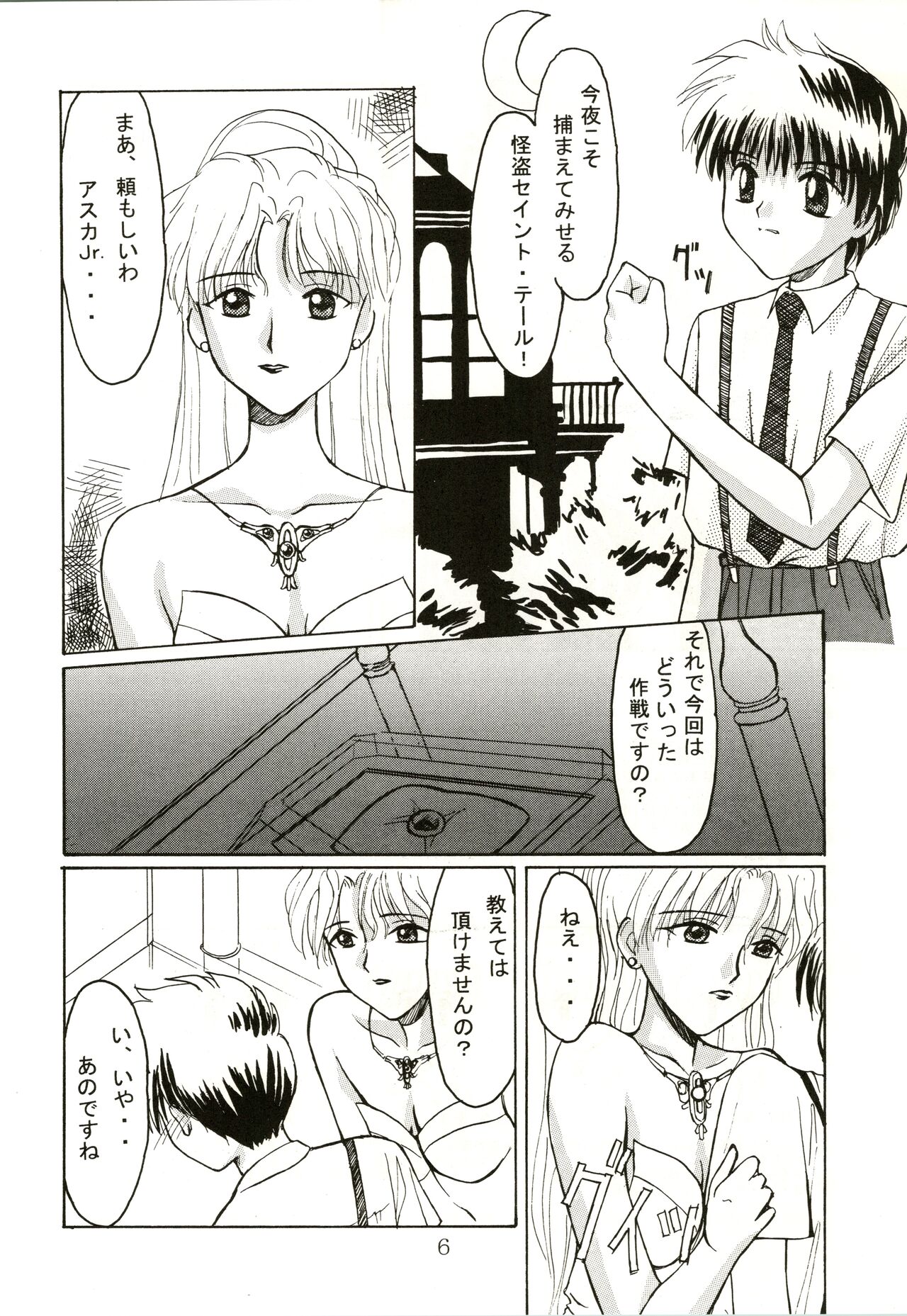 Up Side Down - Sweet Tales of St. Tail page 7 full