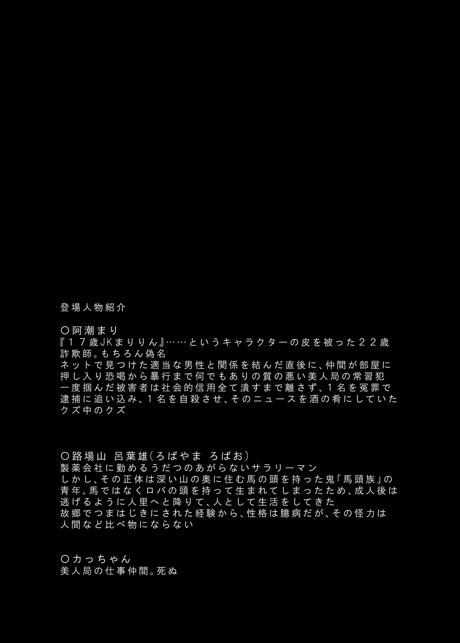 Kyou kara Roba page 3 full