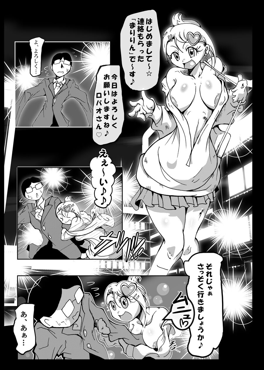 Kyou kara Roba page 4 full