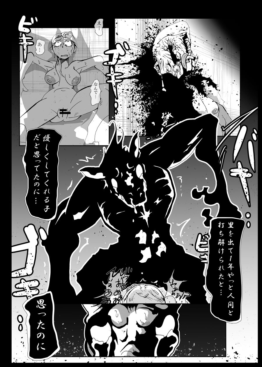 Kyou kara Roba page 7 full