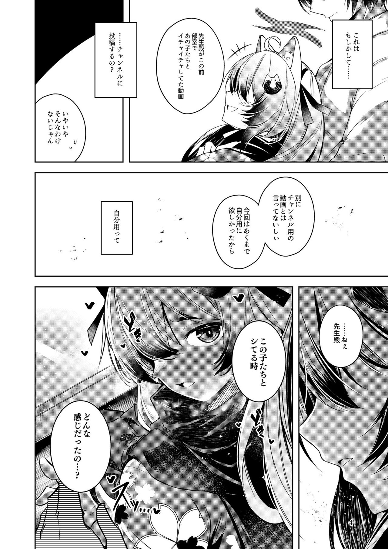 Shinobi Koishitau page 6 full