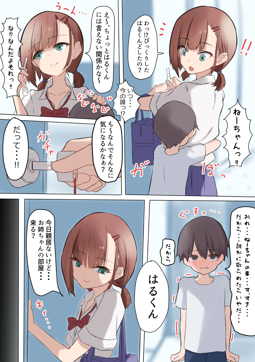 Onee-chan to Hajimete Shiyou page 3 full