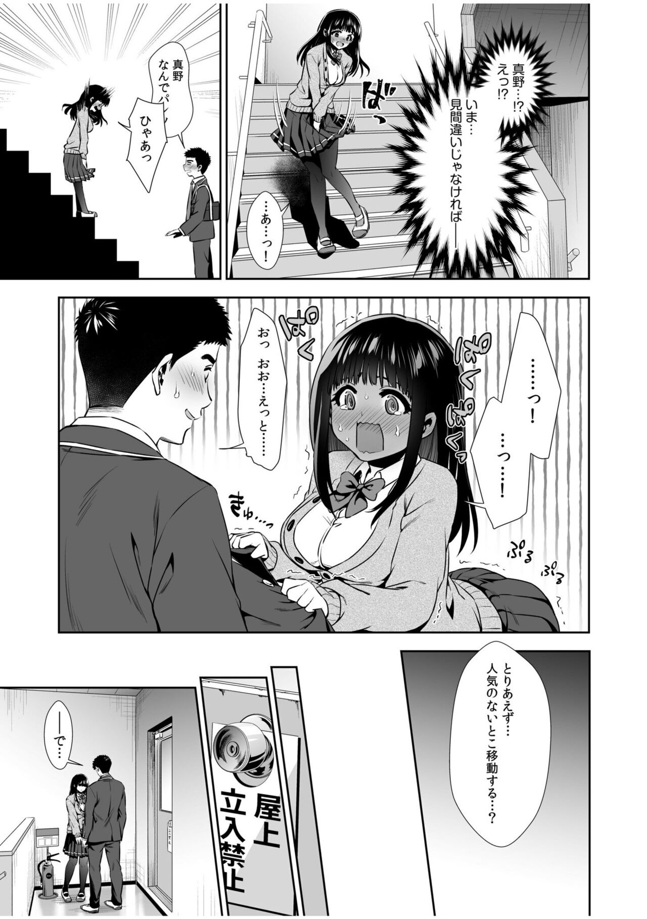 Pure na Jimiko ga No-Pan de Eroi no o Ore dake ga Shitte iru! 1-2 page 10 full