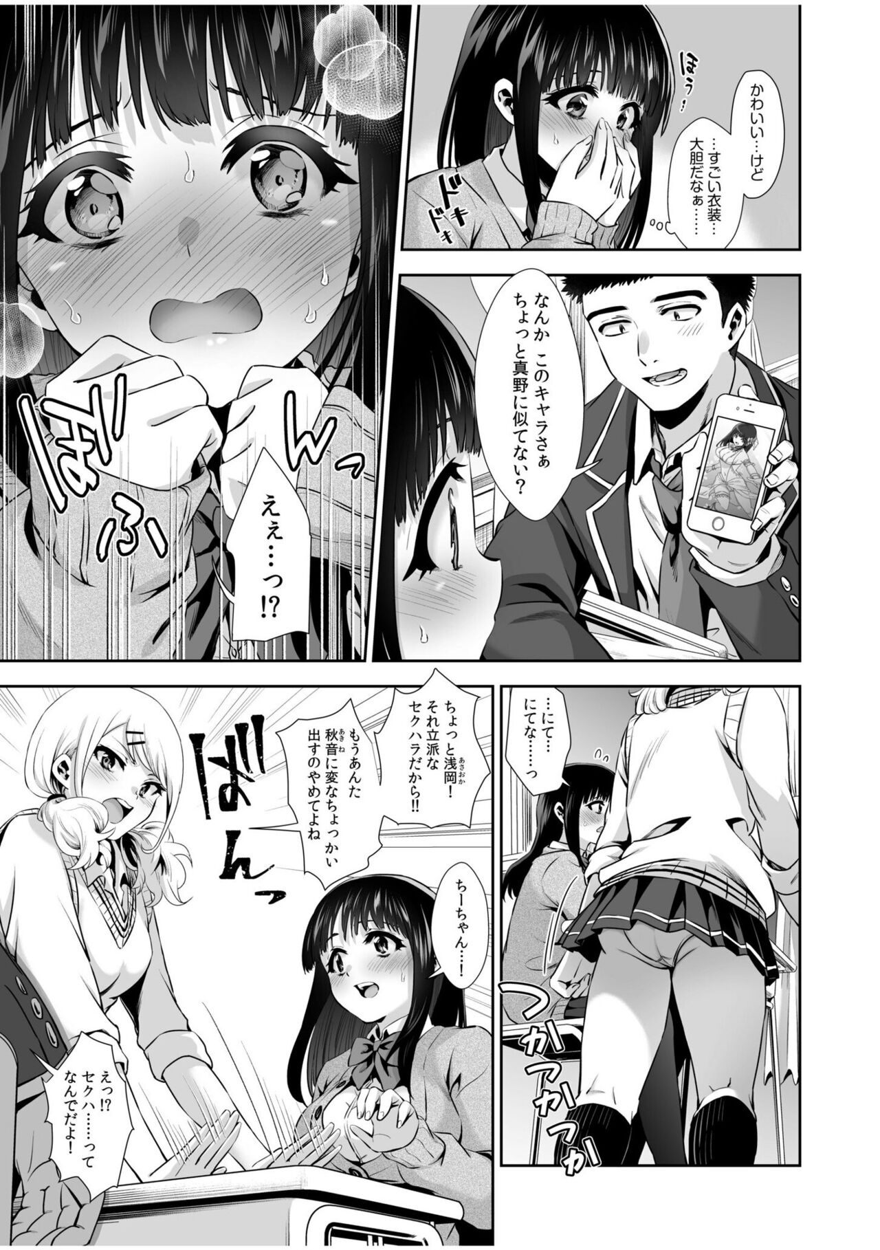 Pure na Jimiko ga No-Pan de Eroi no o Ore dake ga Shitte iru! 1-2 page 6 full