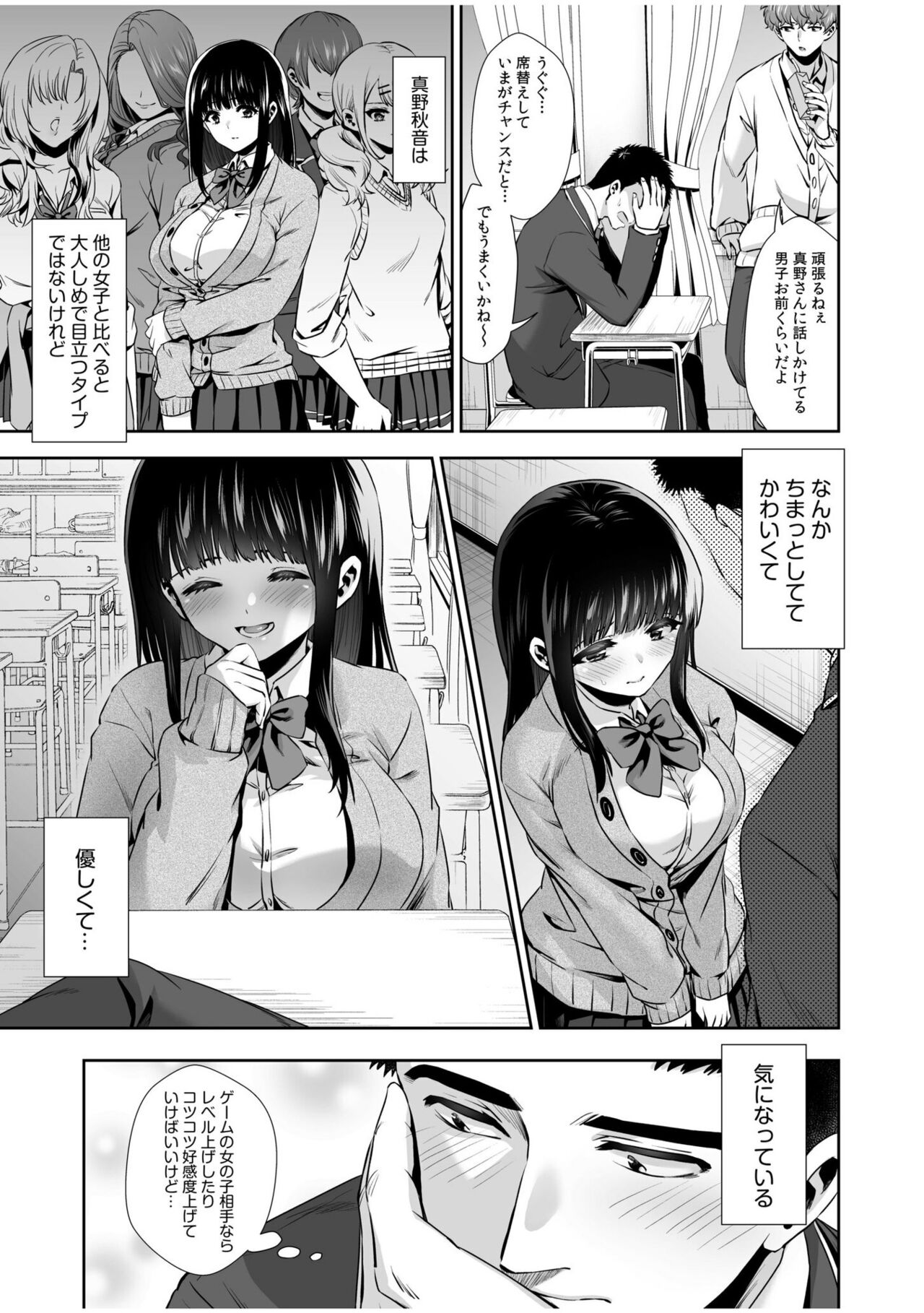 Pure na Jimiko ga No-Pan de Eroi no o Ore dake ga Shitte iru! 1-2 page 8 full
