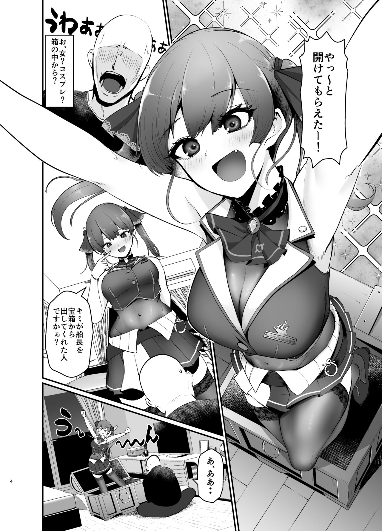 Marine wa Kimi no Takaramono page 4 full