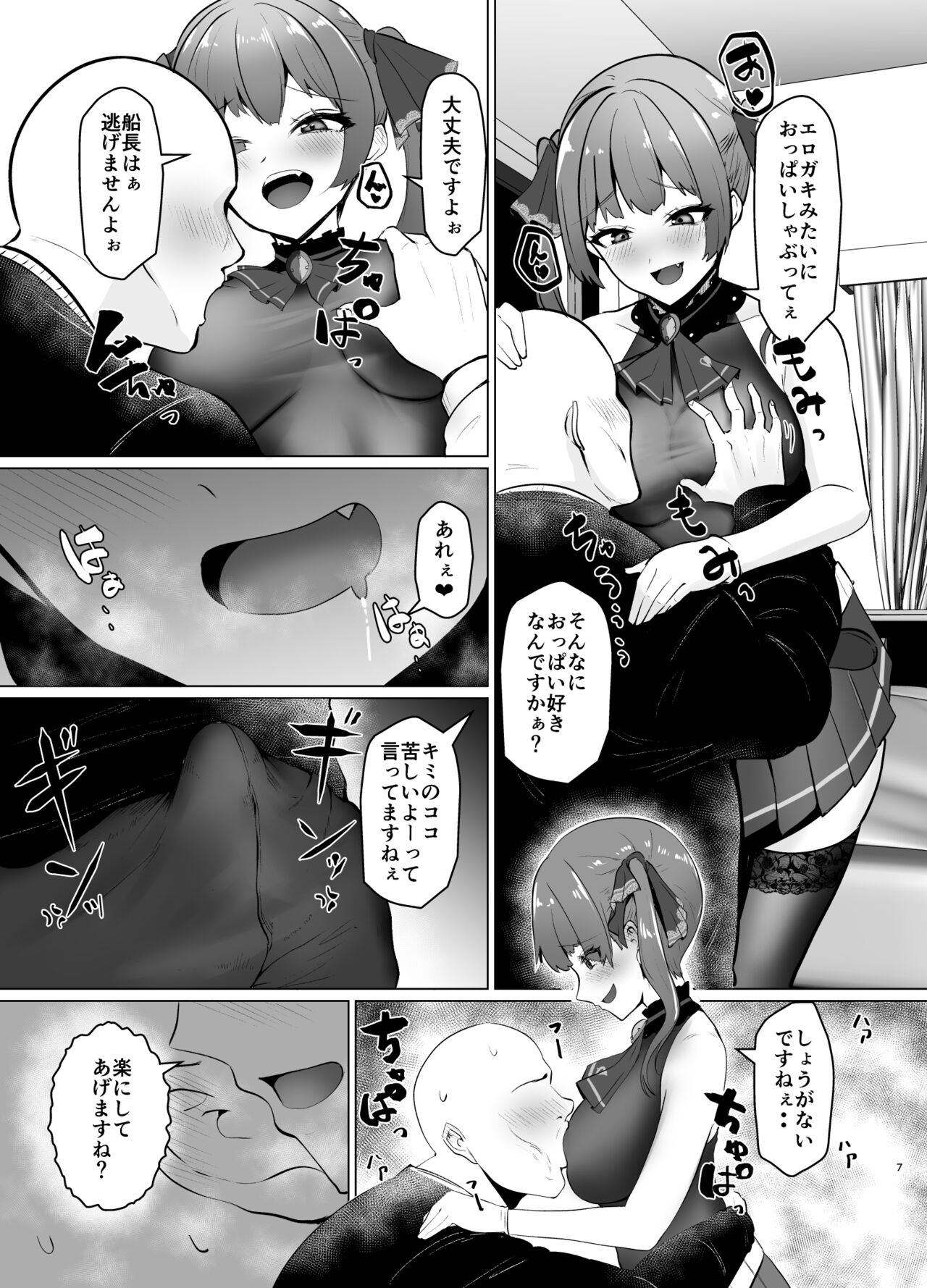 Marine wa Kimi no Takaramono page 7 full