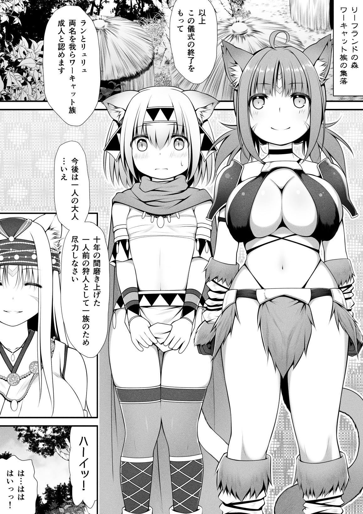 Neko Karyuudo-chan wa Boukensha ni Akogareru page 4 full