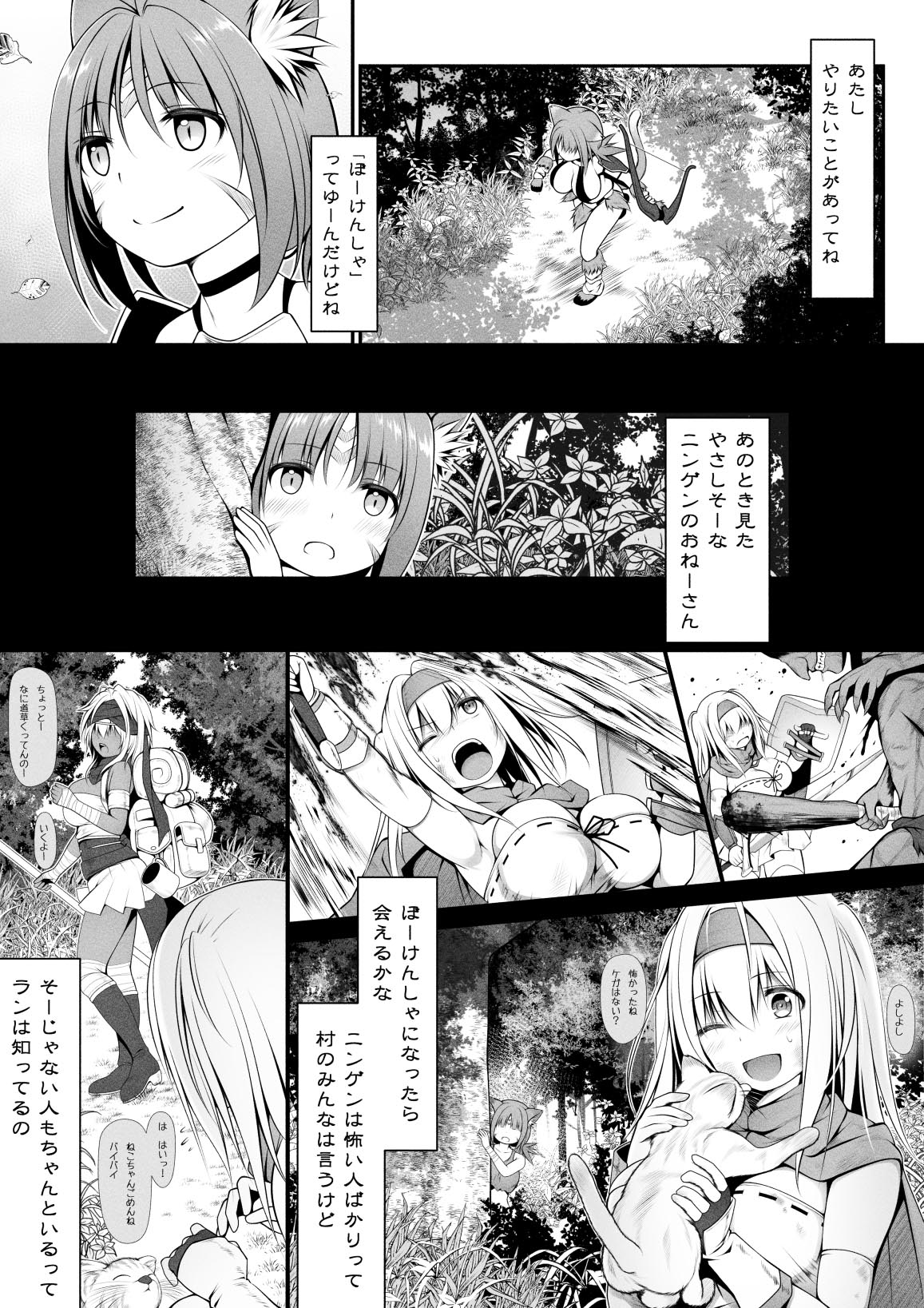 Neko Karyuudo-chan wa Boukensha ni Akogareru page 6 full