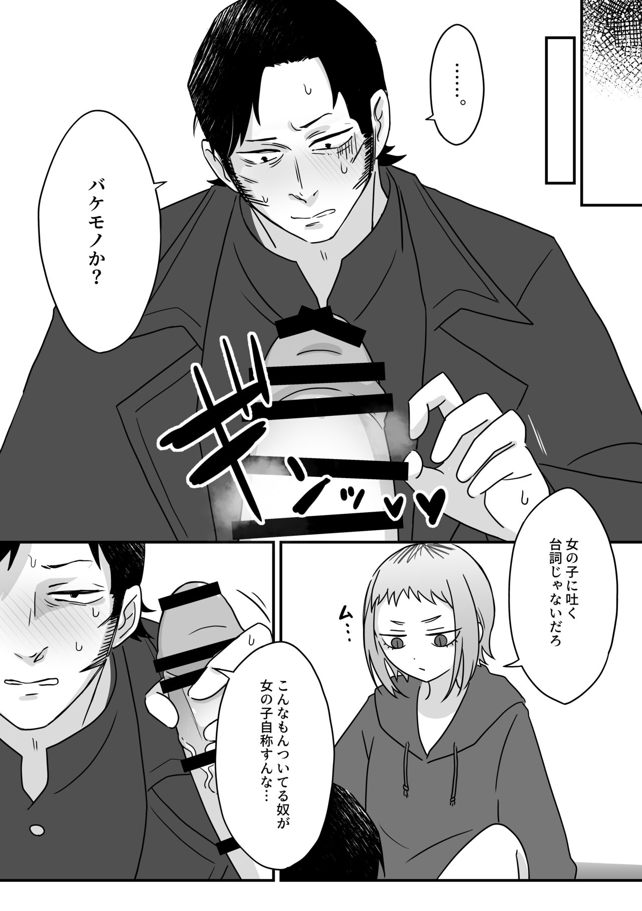 Jouzu na Hamono no Tsukaikata. page 8 full