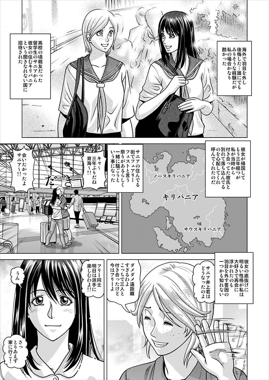 Kageki na Kaigai no Matsuri de Deisui Shitai Kekka ~Kizuita Toki ni wa Rinkangougo~ page 2 full