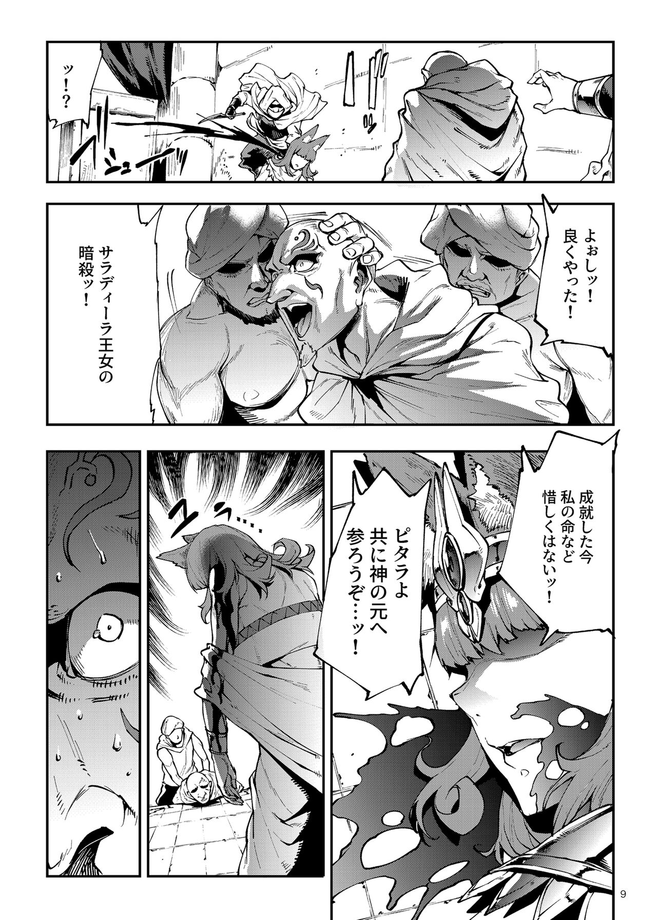 Futanari Kenbushi Jasim - Futanari Sword Dancer Jasim Part 3 page 9 full