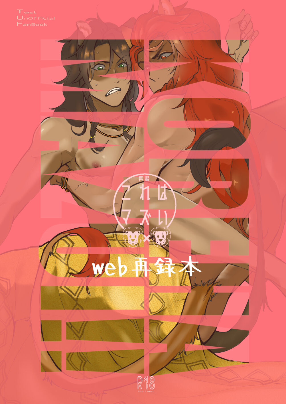 Kore wa Mazui page 1 full