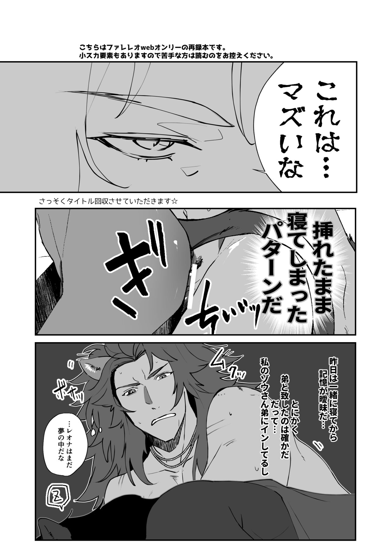Kore wa Mazui page 3 full