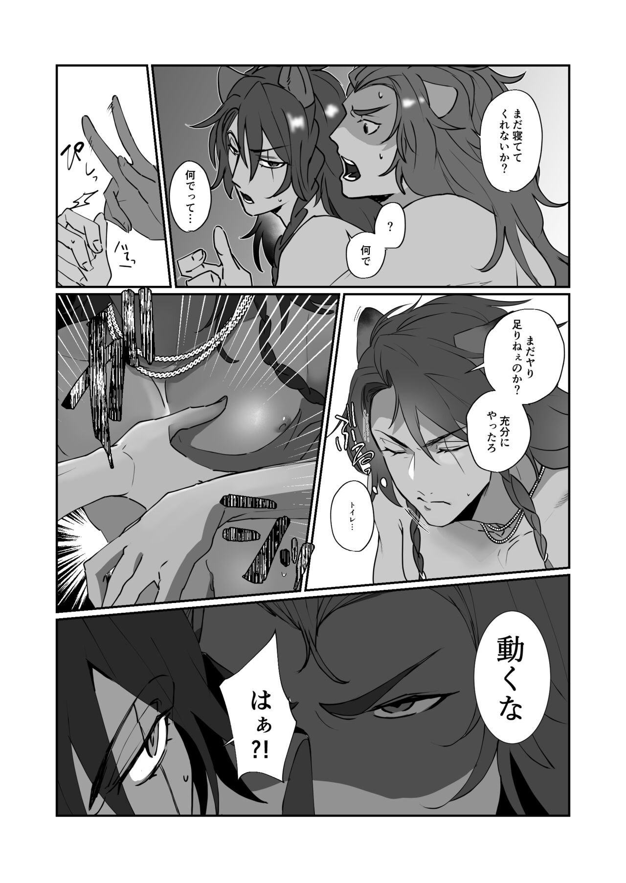 Kore wa Mazui page 5 full