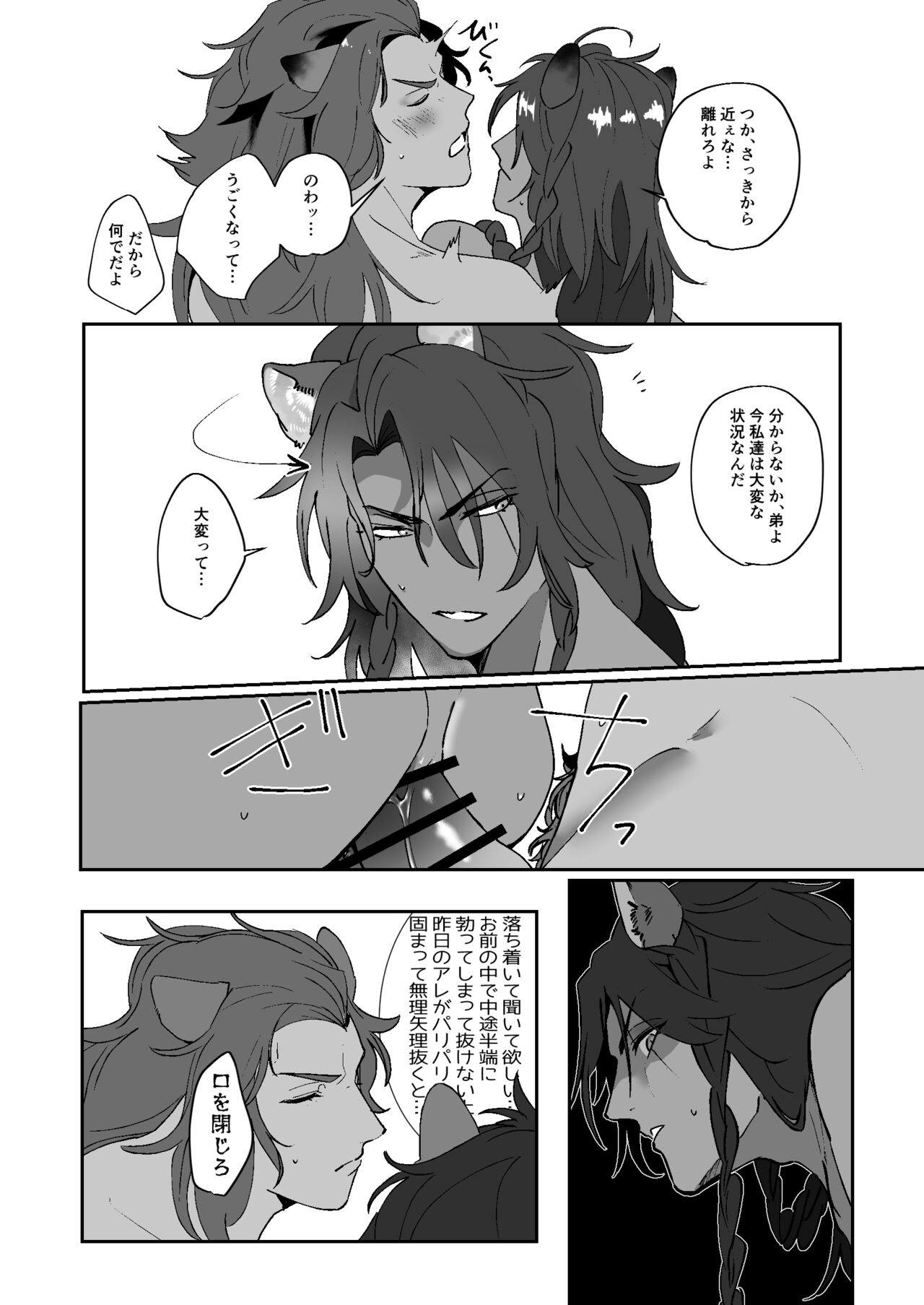 Kore wa Mazui page 6 full