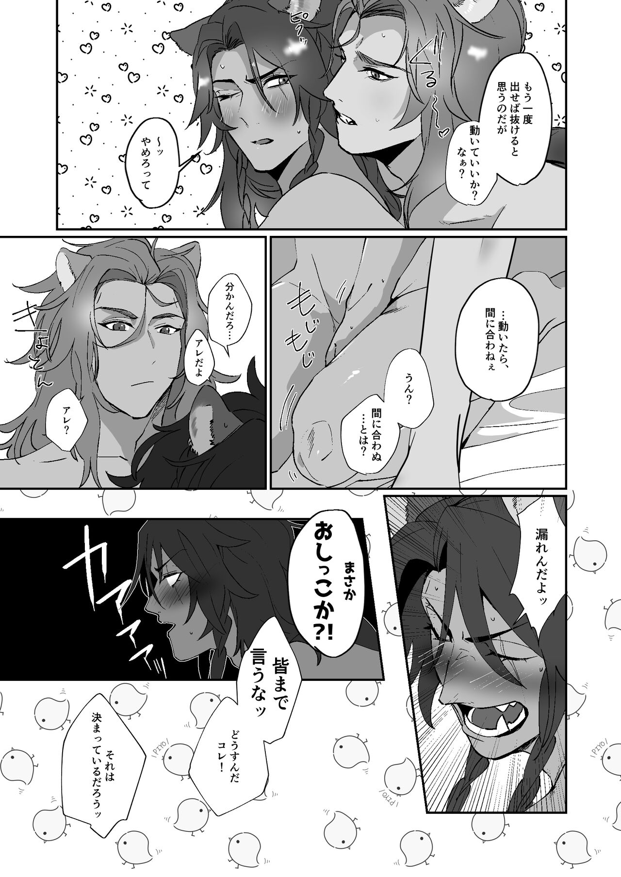 Kore wa Mazui page 7 full