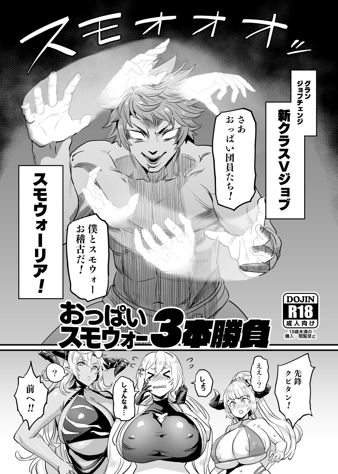 Oppai Sumo War 3-bon Shoubu page 1 full