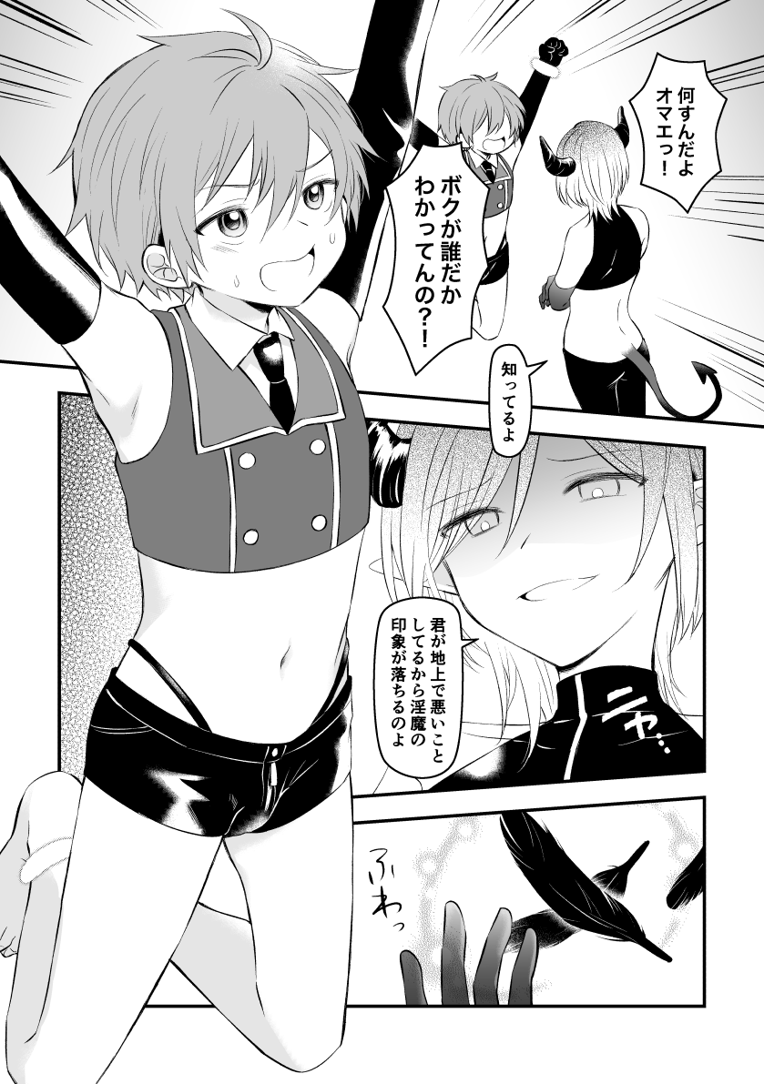 Akuyaku Kanbu-kun, Kusugurareru page 1 full