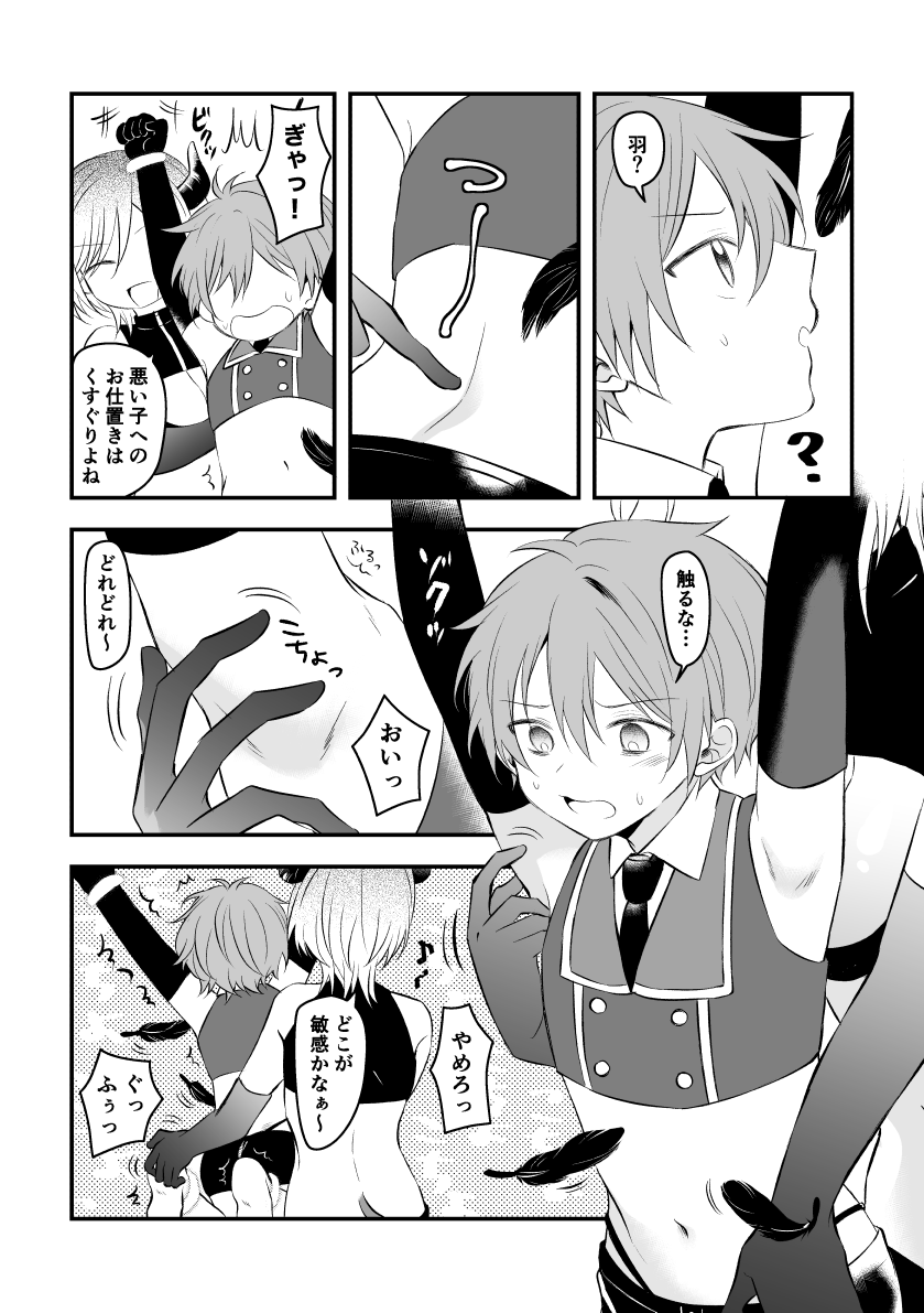 Akuyaku Kanbu-kun, Kusugurareru page 2 full