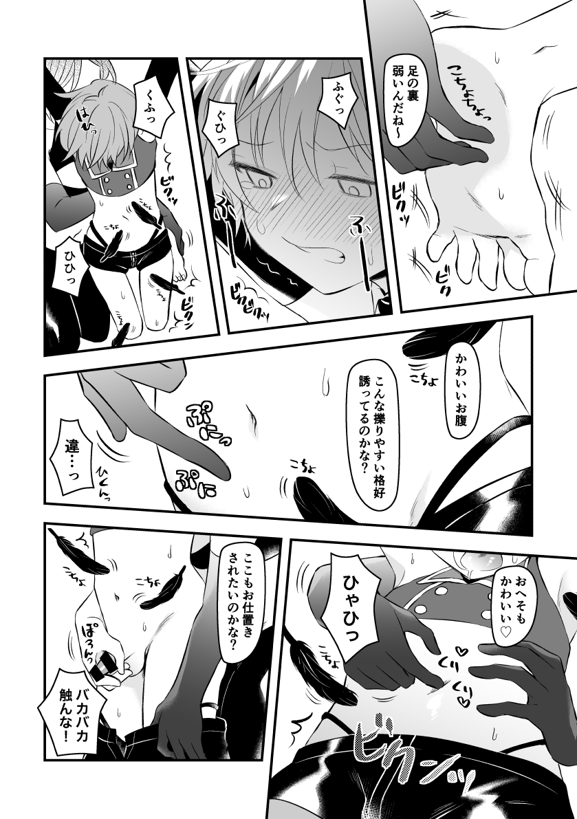 Akuyaku Kanbu-kun, Kusugurareru page 3 full