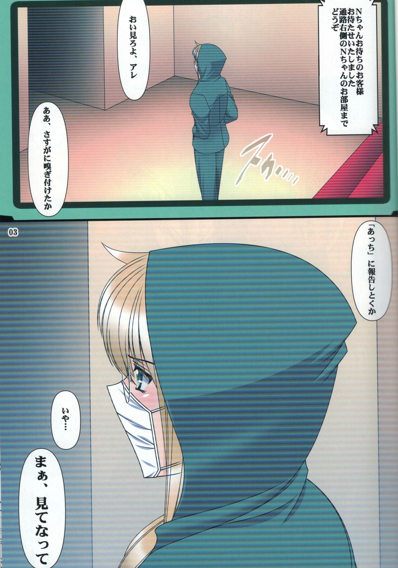 3 Taichou Taihai Rakuhaku N - Honban - page 2 full