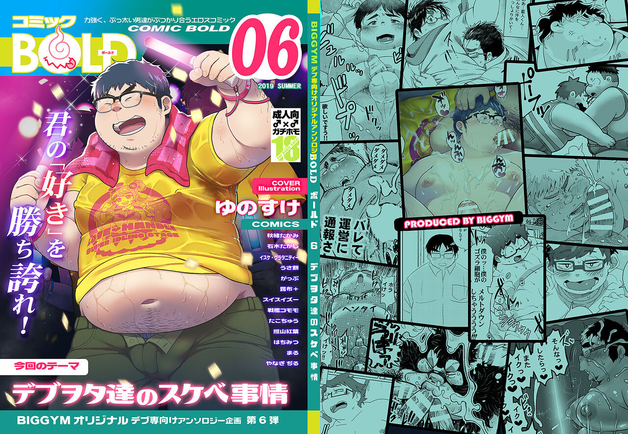 COMIC BOLD 06 Debuota-tachi no Sukebe Jijyou page 1 full
