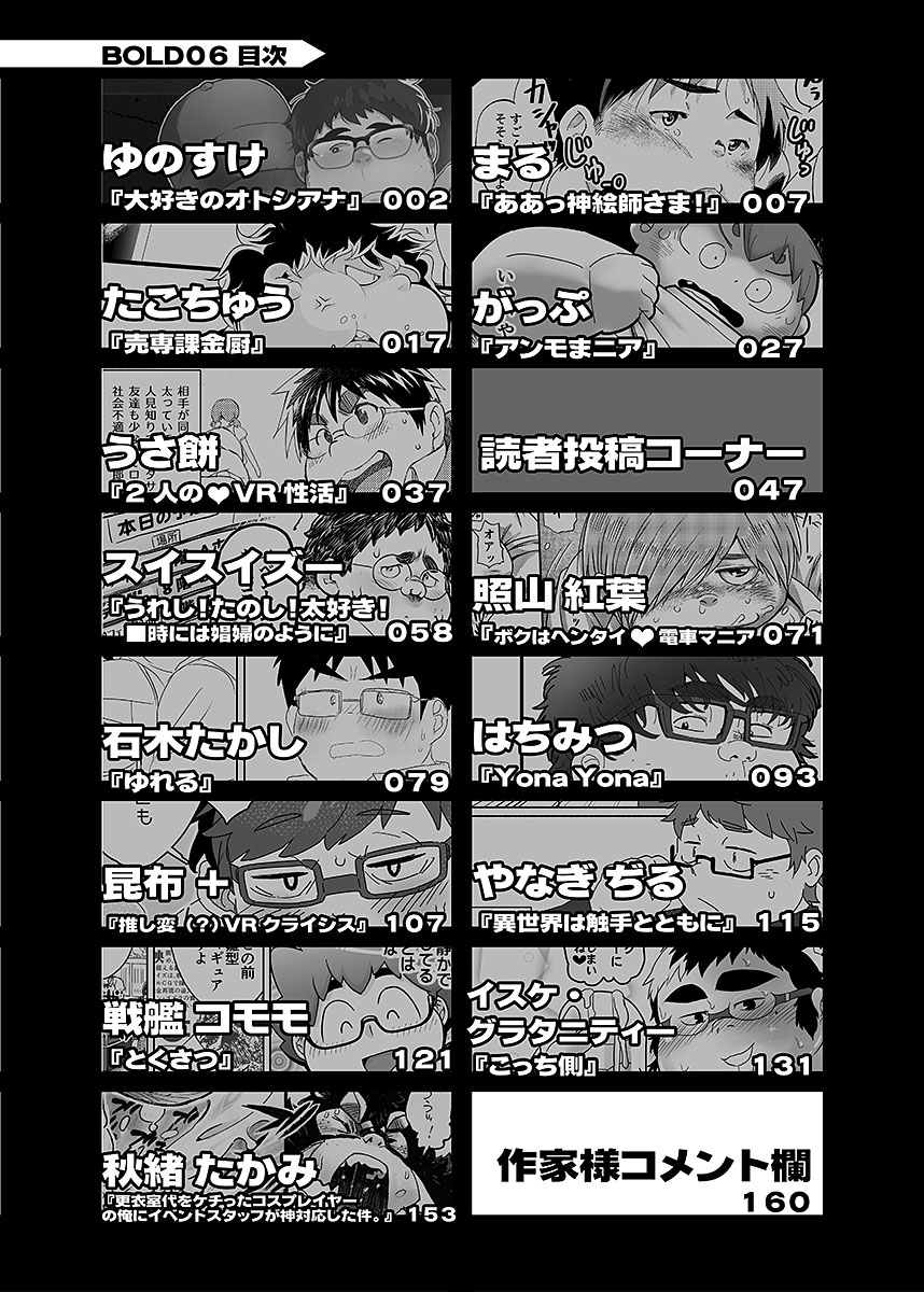 COMIC BOLD 06 Debuota-tachi no Sukebe Jijyou page 7 full