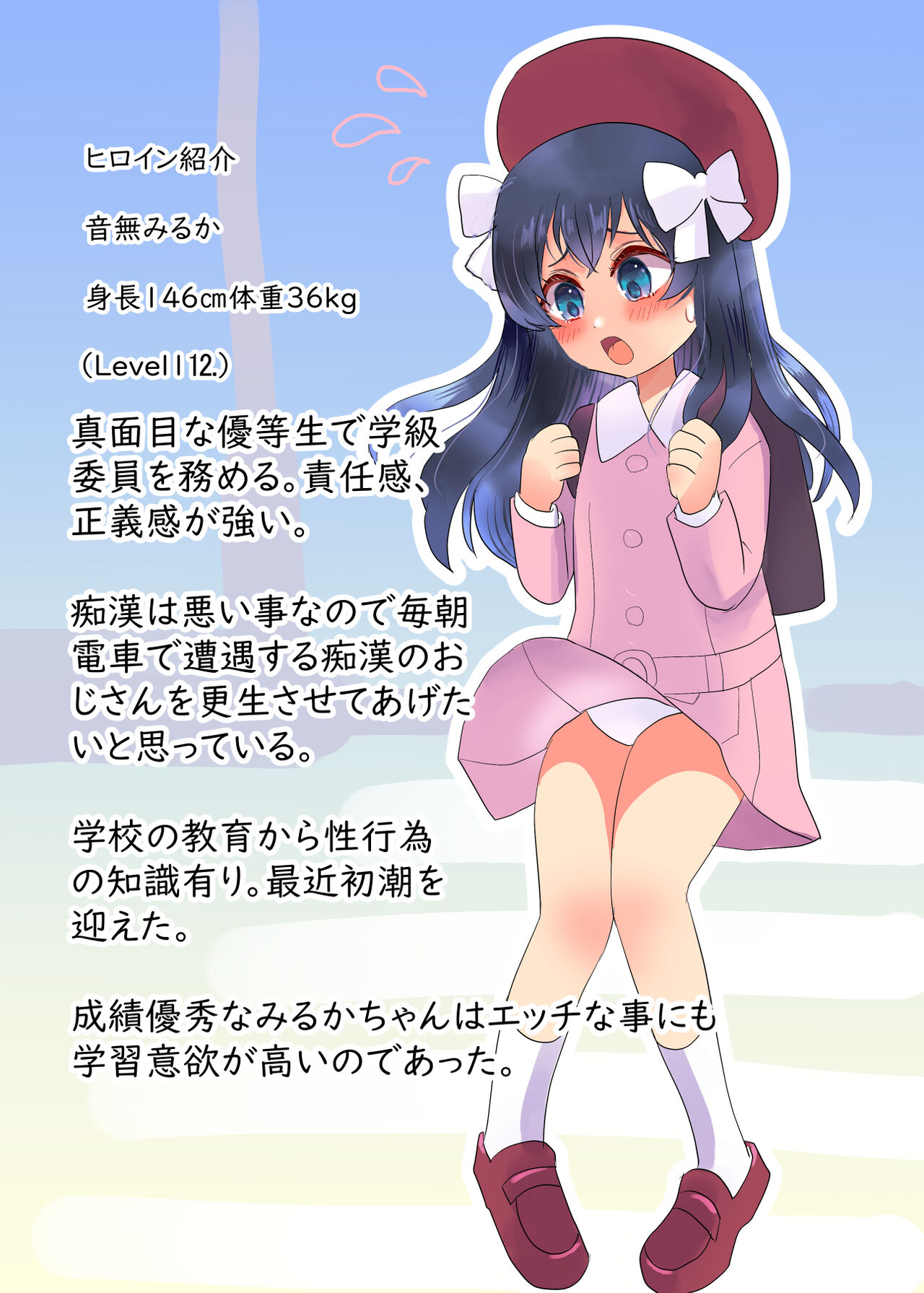 Chikan Manin Densha no Miruka-chan page 2 full