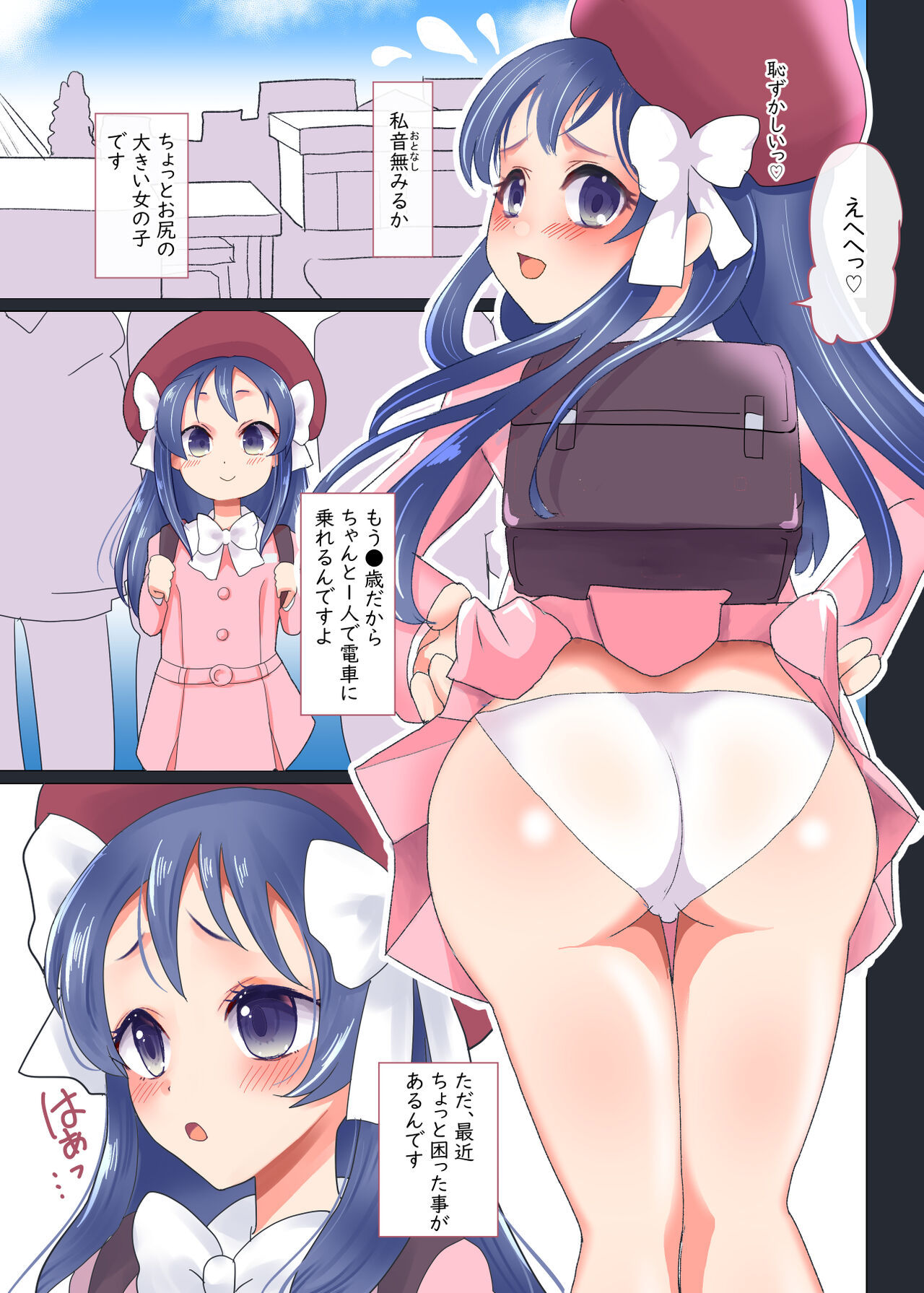 Chikan Manin Densha no Miruka-chan page 4 full