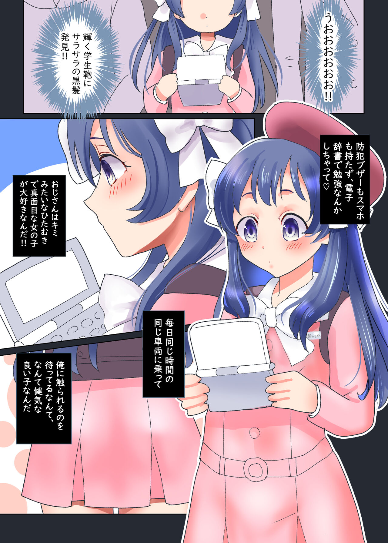 Chikan Manin Densha no Miruka-chan page 5 full