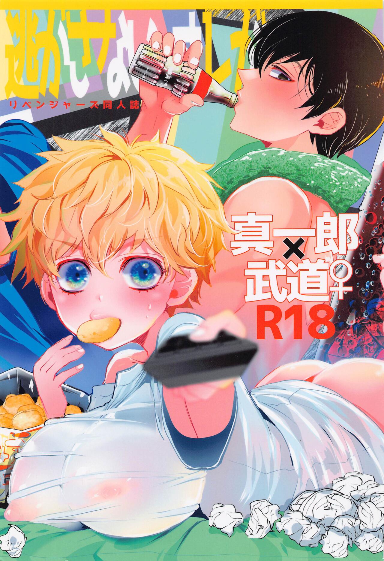 Nigasanai. Ore ga. page 1 full