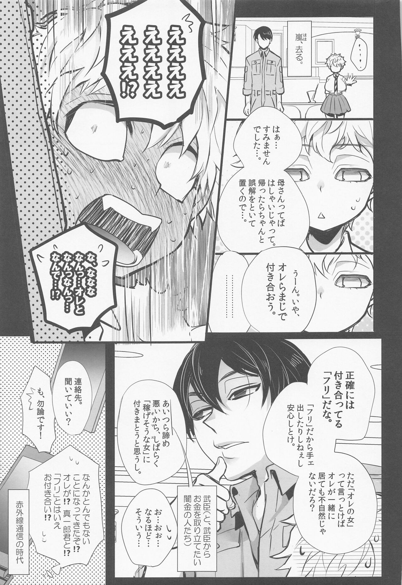 Nigasanai. Ore ga. page 10 full