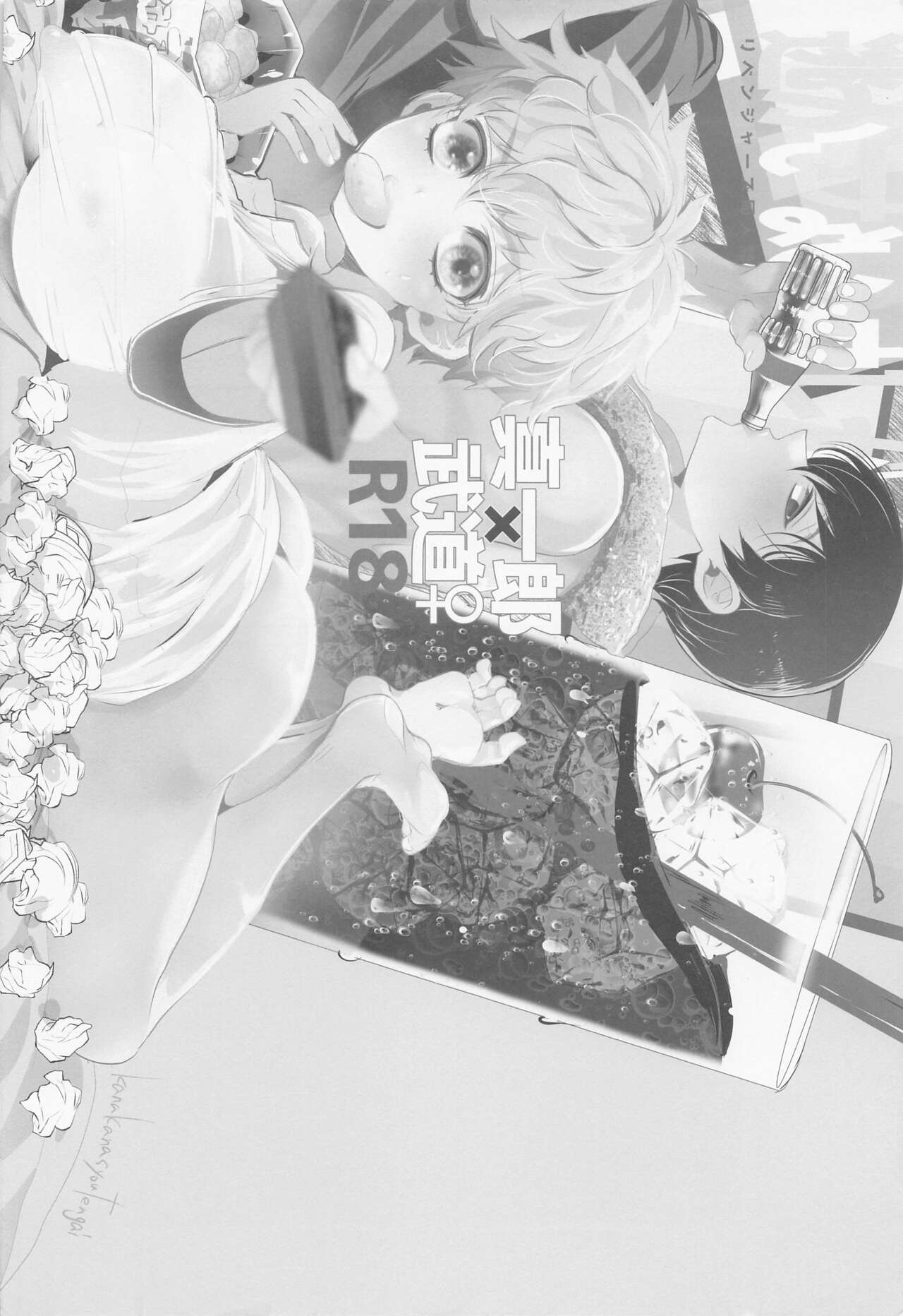 Nigasanai. Ore ga. page 3 full