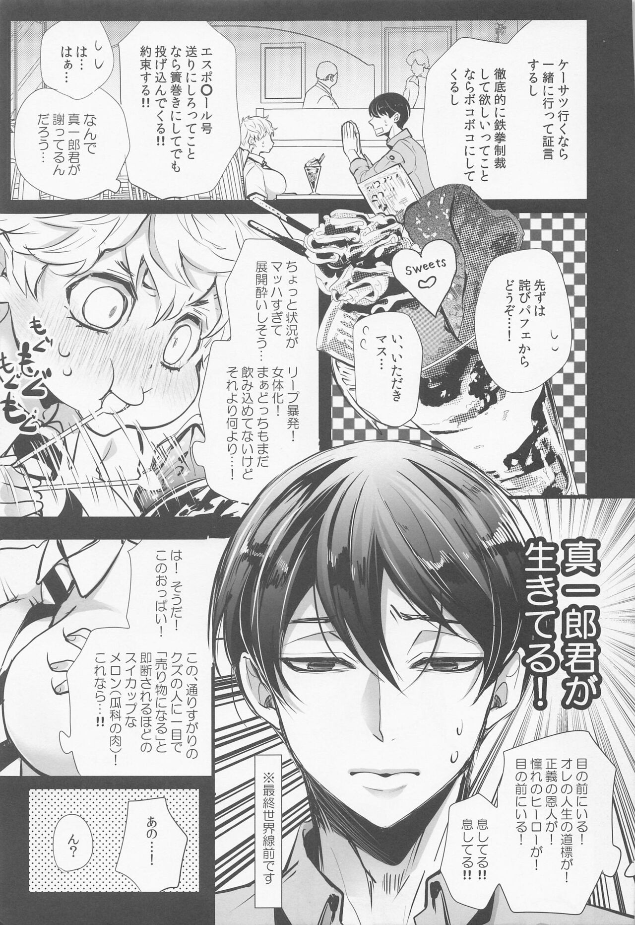 Nigasanai. Ore ga. page 6 full