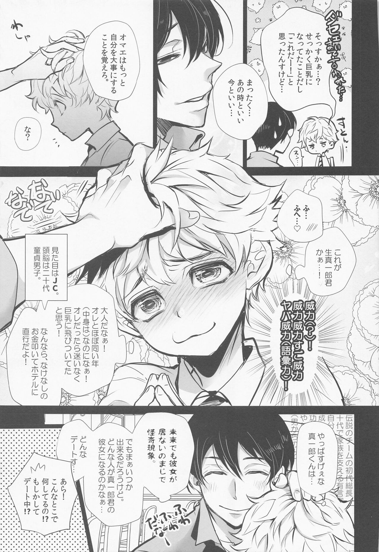Nigasanai. Ore ga. page 8 full