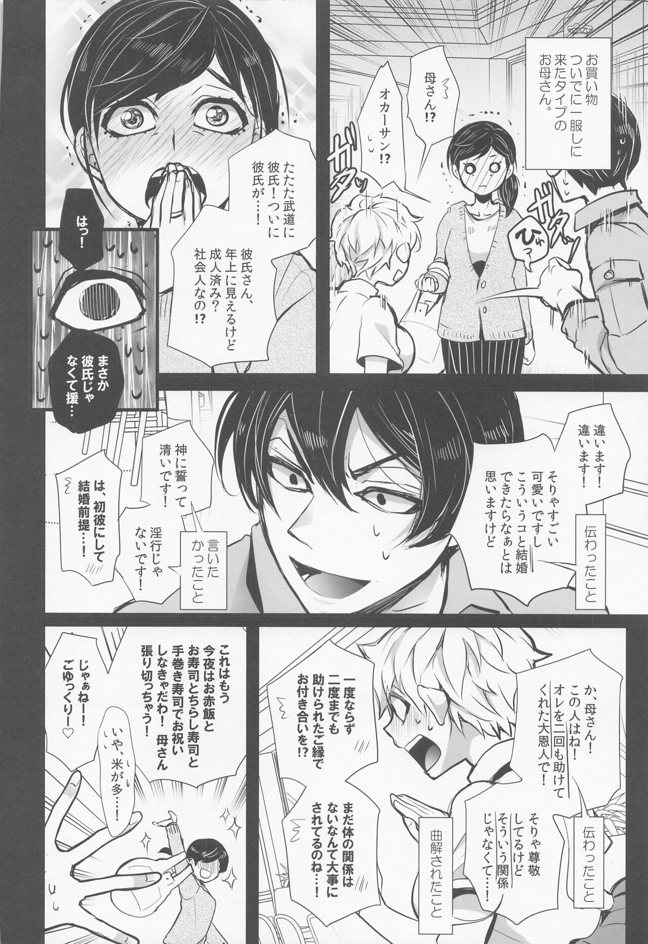 Nigasanai. Ore ga. page 9 full