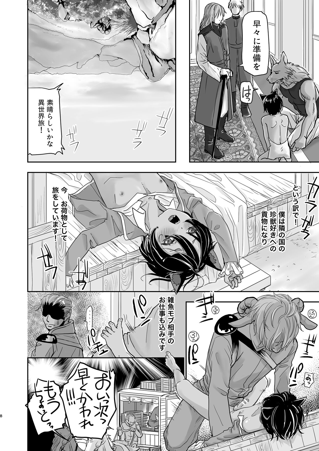 Boku, Isekai de Nekomimi Seidorei to Shite Tonari no Kuni made Tabi o Shitemasu. page 8 full