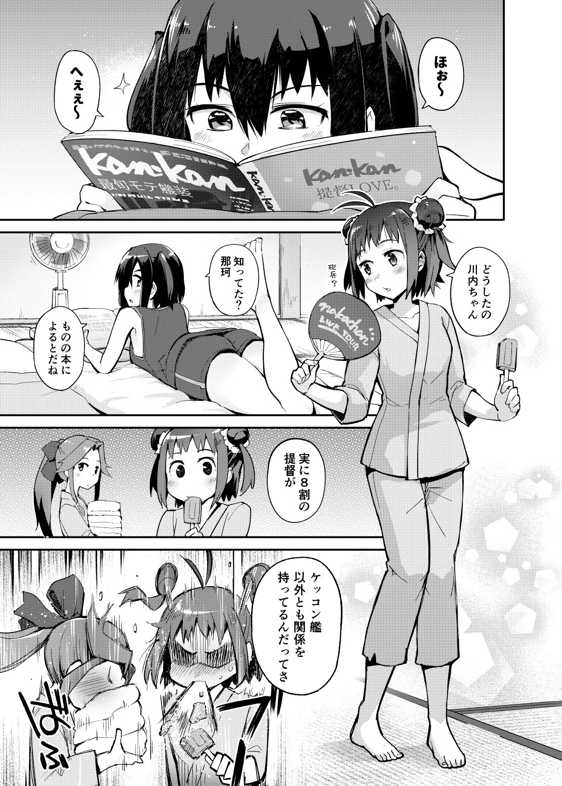 Senseiraigeki Closet page 3 full