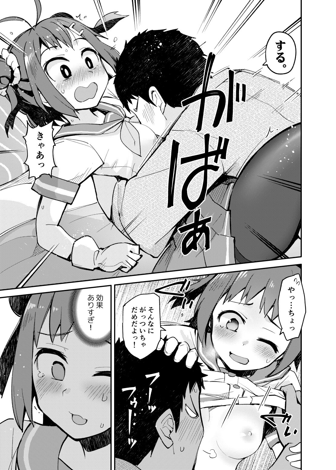 Senseiraigeki Closet page 7 full