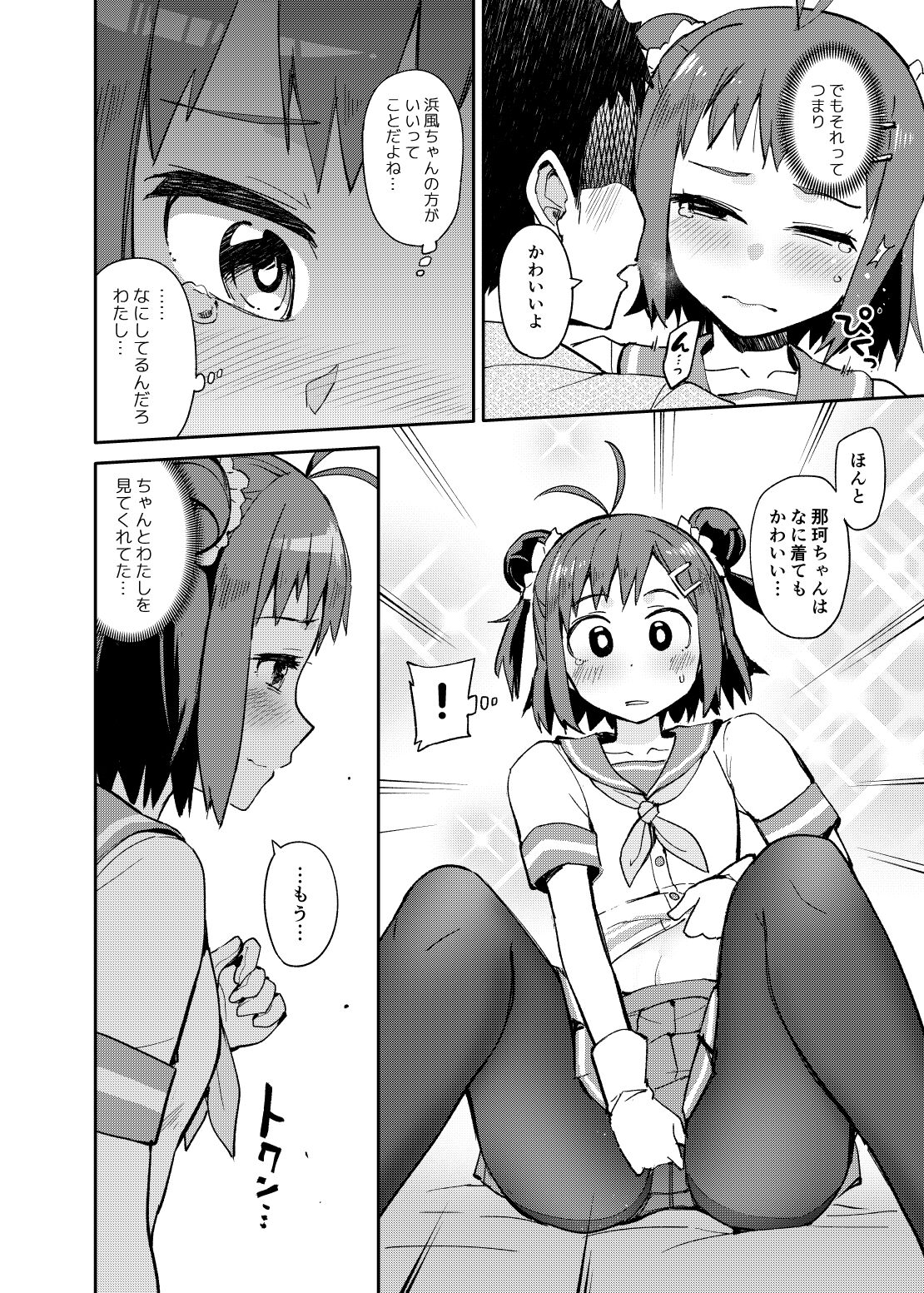 Senseiraigeki Closet page 8 full