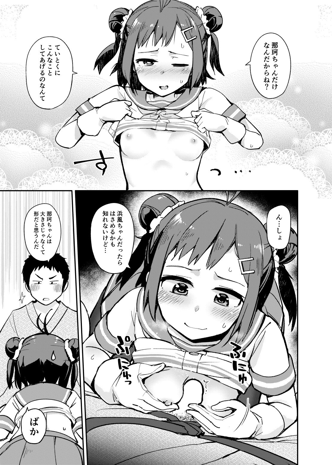 Senseiraigeki Closet page 9 full