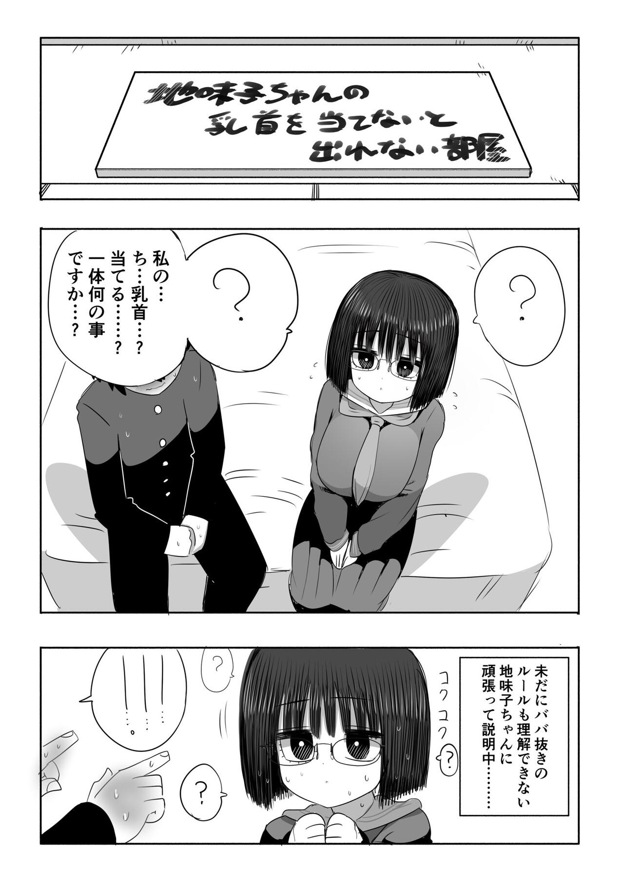 Jimiko-chan no Chikubi Ate Game page 2 full
