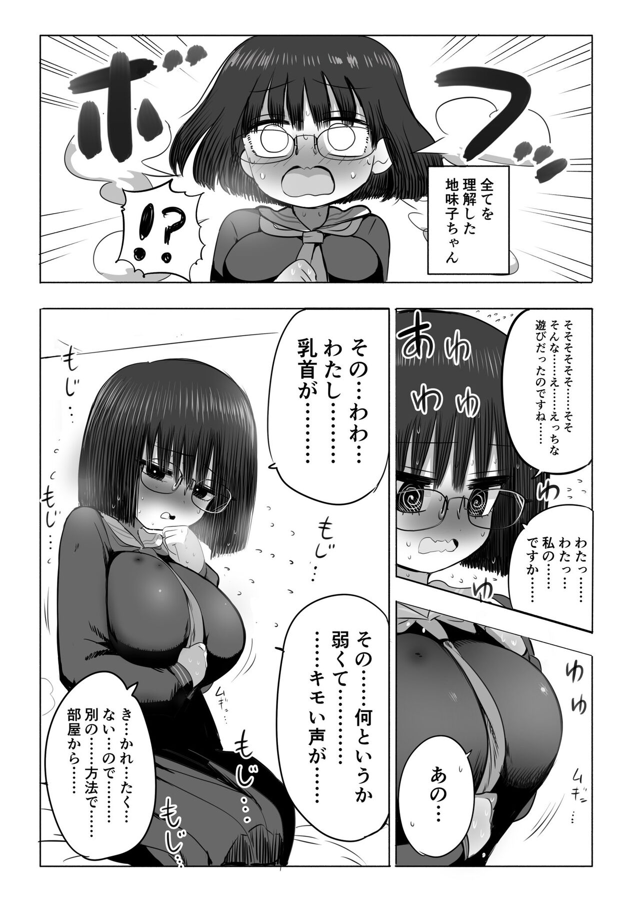 Jimiko-chan no Chikubi Ate Game page 3 full