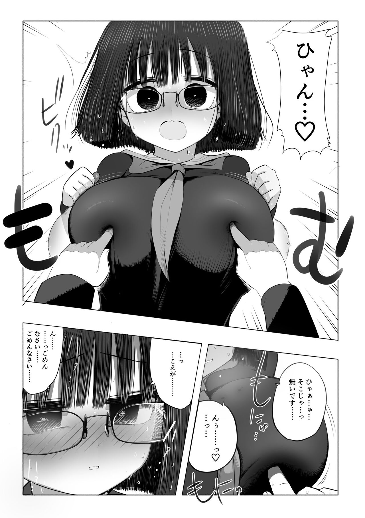Jimiko-chan no Chikubi Ate Game page 5 full