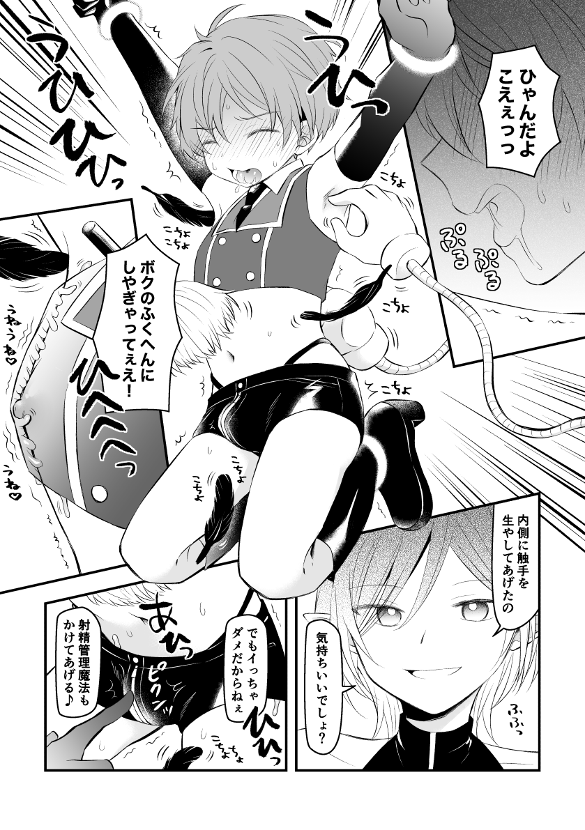 Succubus ni Kusugurare Tsutsu Nyoudou Semesareru Shota. page 1 full