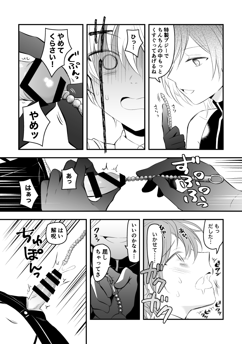 Succubus ni Kusugurare Tsutsu Nyoudou Semesareru Shota. page 3 full