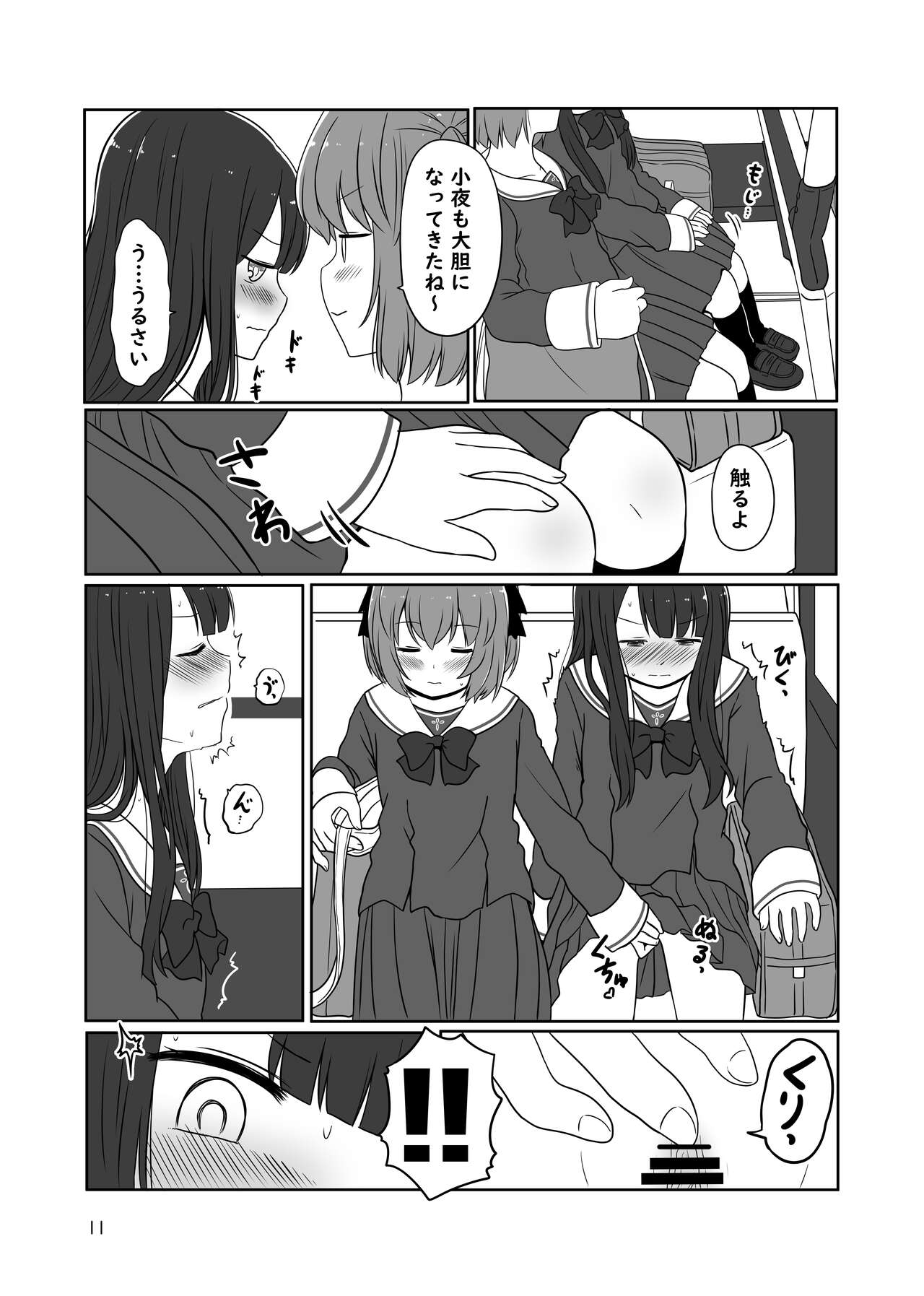 Roshutsu Play suru Yuripple - Bus & Toshoshitsu Hen + Omake page 10 full