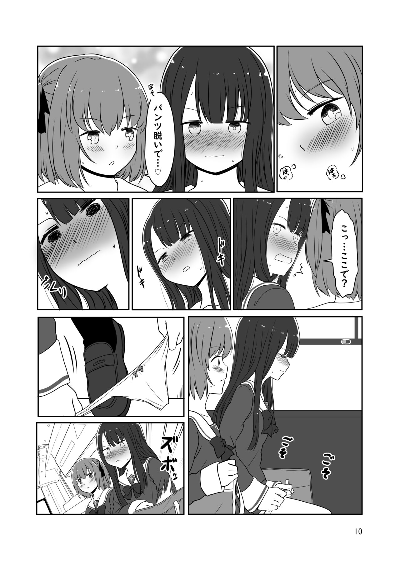 Roshutsu Play suru Yuripple - Bus & Toshoshitsu Hen + Omake page 9 full